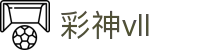 彩神vll官网-追求健康,你我一起成长